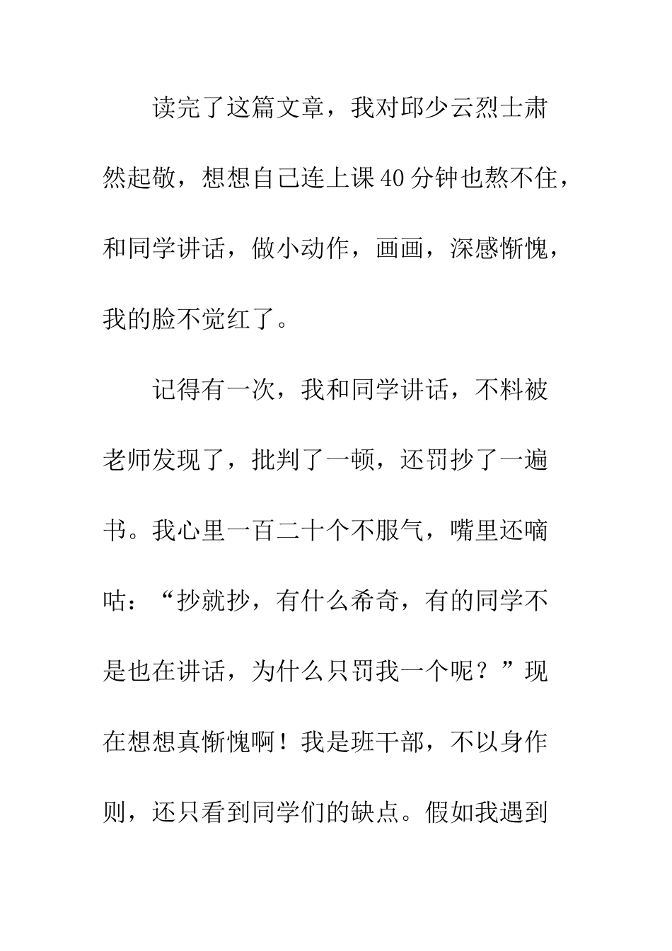 《我的战友邱少云》读后感-1_第2页