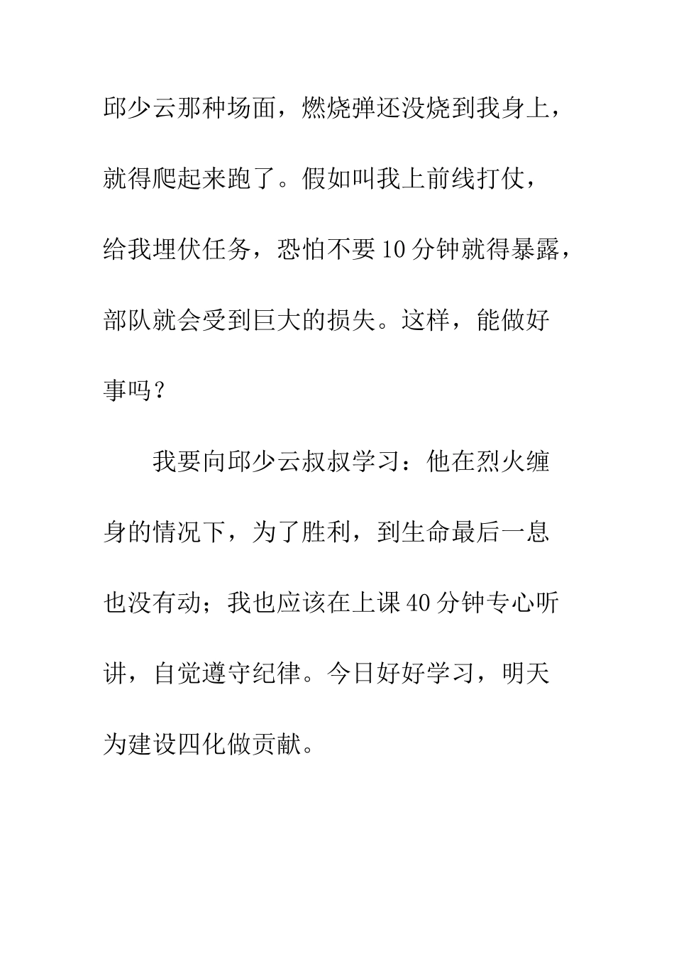 《我的战友邱少云》读后感-1_第3页