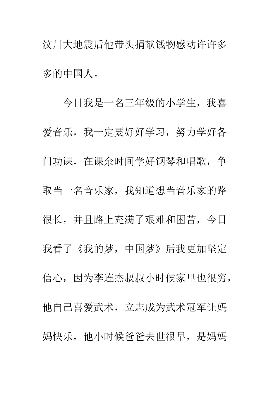 《我的梦-中国梦》观后感_第2页