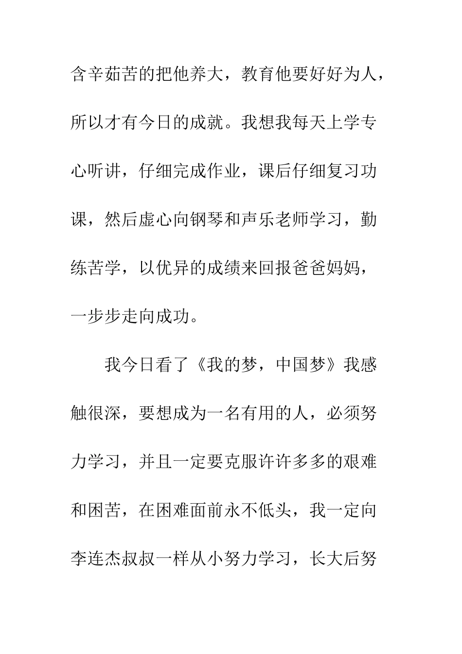 《我的梦-中国梦》观后感_第3页