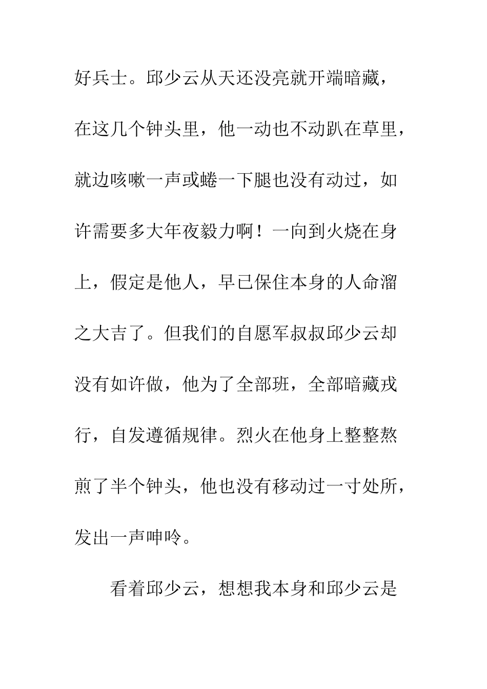 《我的战友邱少云》读后感-3_第2页