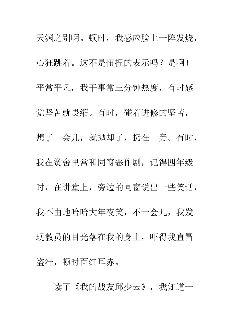 《我的战友邱少云》读后感-3_第3页