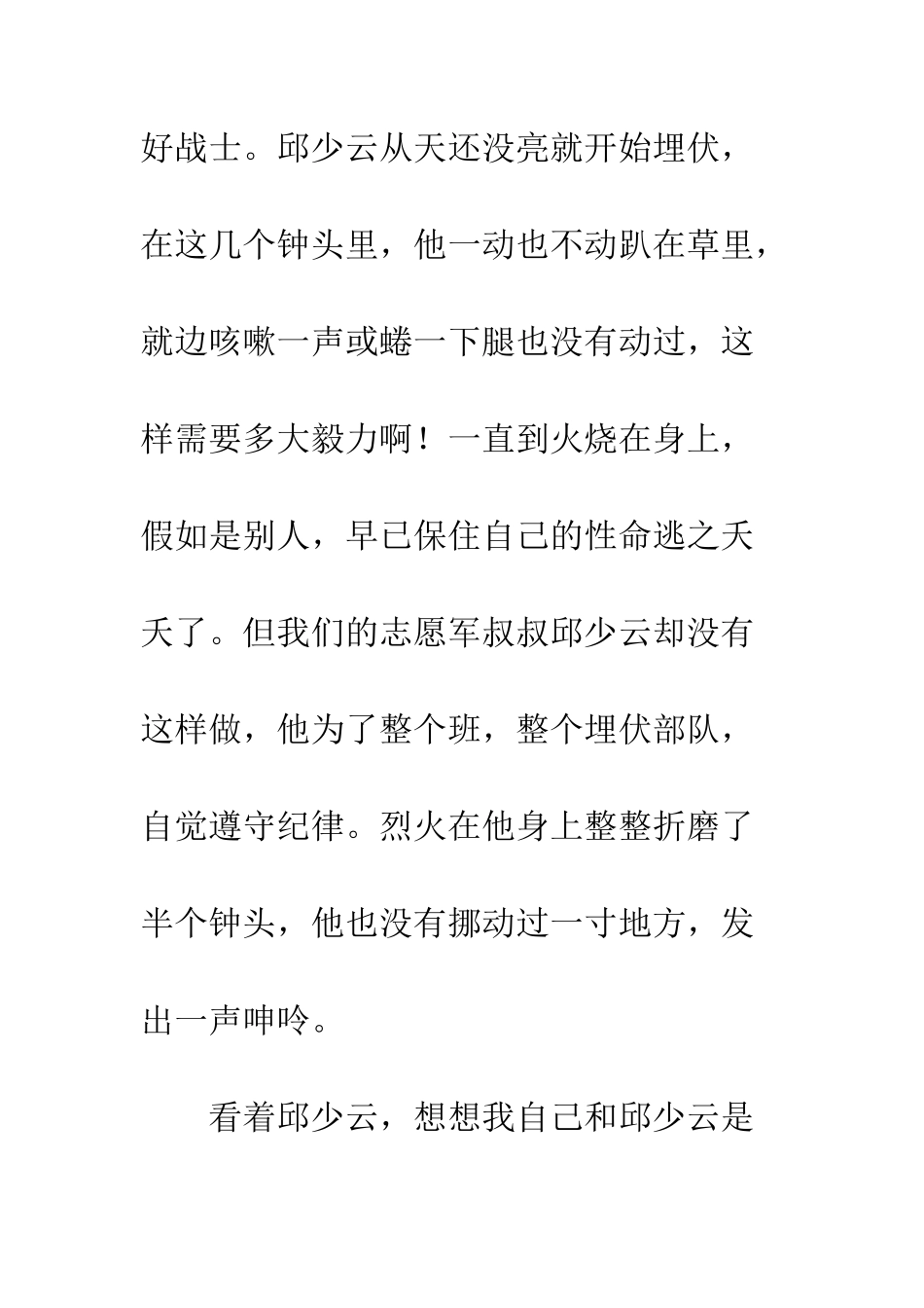 《我的战友邱少云》读后感-4_第2页