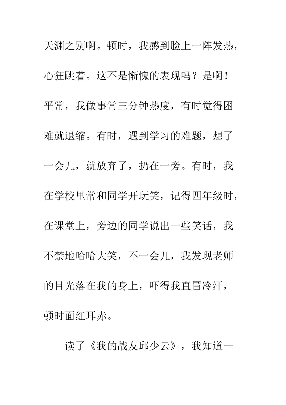 《我的战友邱少云》读后感-4_第3页