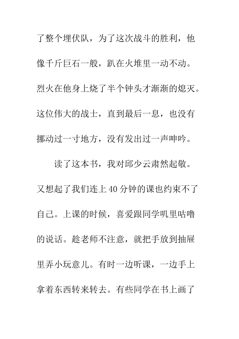 《我的战友邱少云》读后感-5_第2页