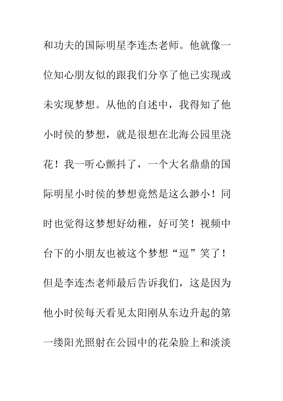 《我的梦-中国梦》观后感-2_第2页