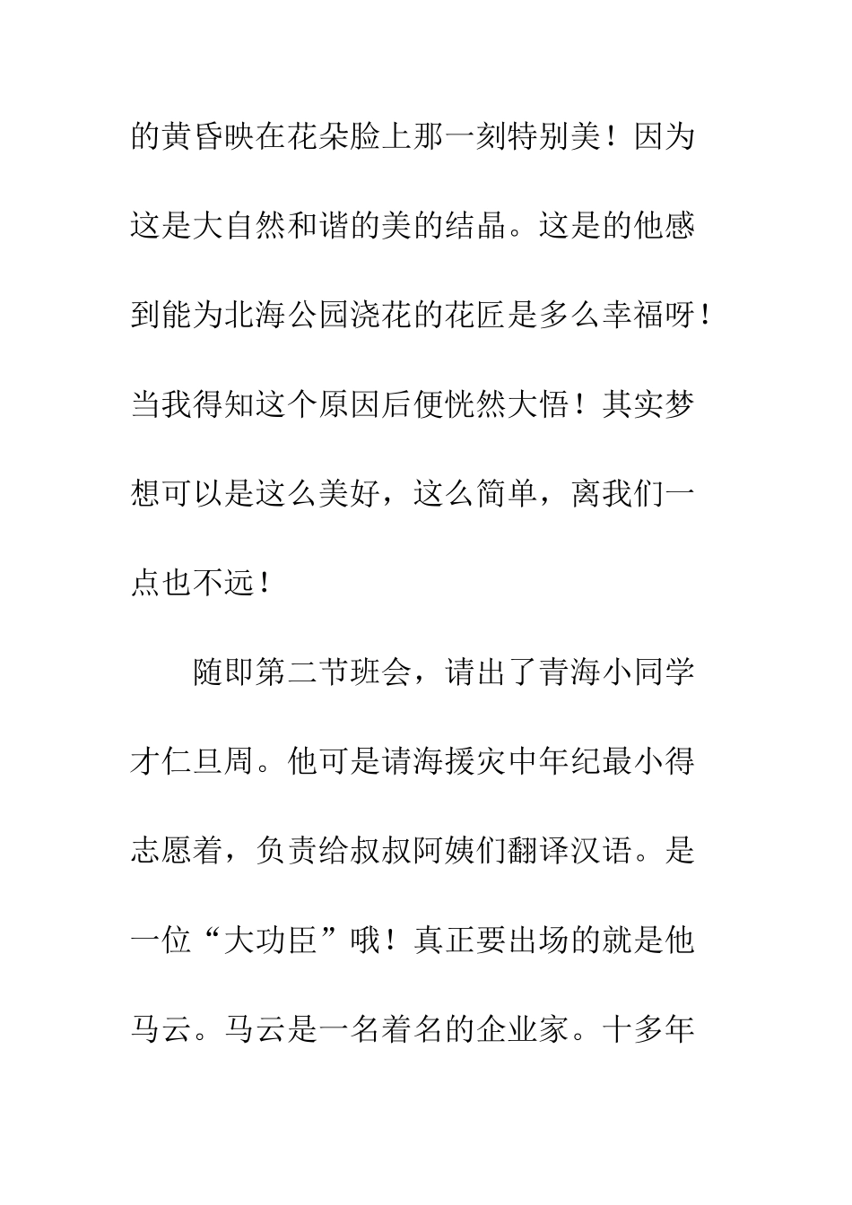 《我的梦-中国梦》观后感-2_第3页