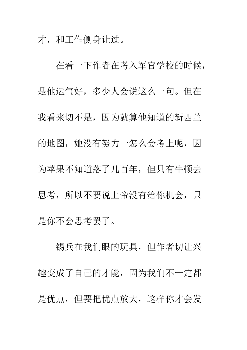 《我的早年生活》读后感_第2页