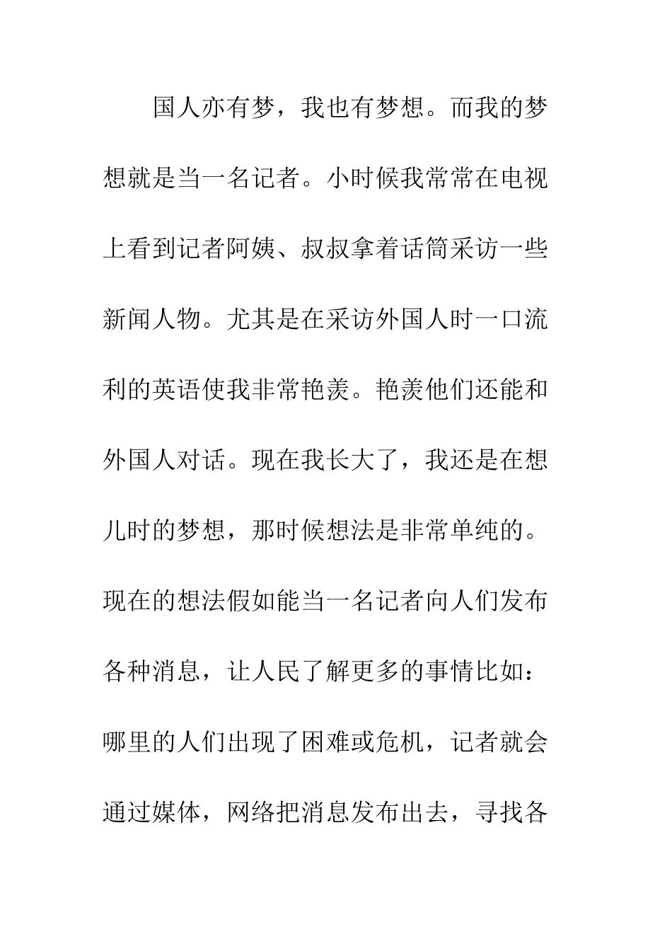 《我的梦-中国梦》_第2页