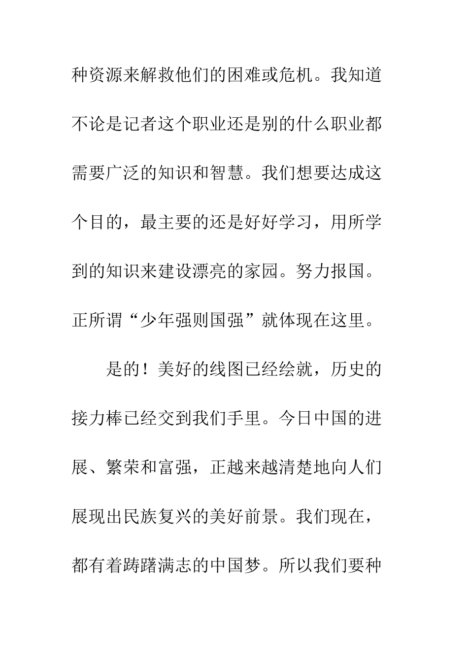 《我的梦-中国梦》_第3页