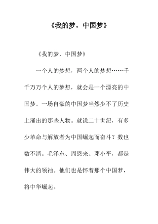 《我的梦-中国梦》