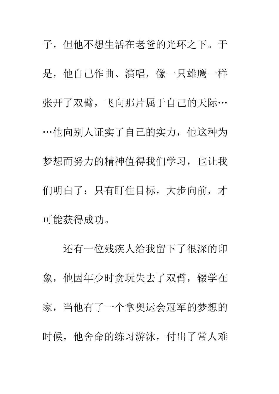 《我的梦-中国梦》随笔_第2页