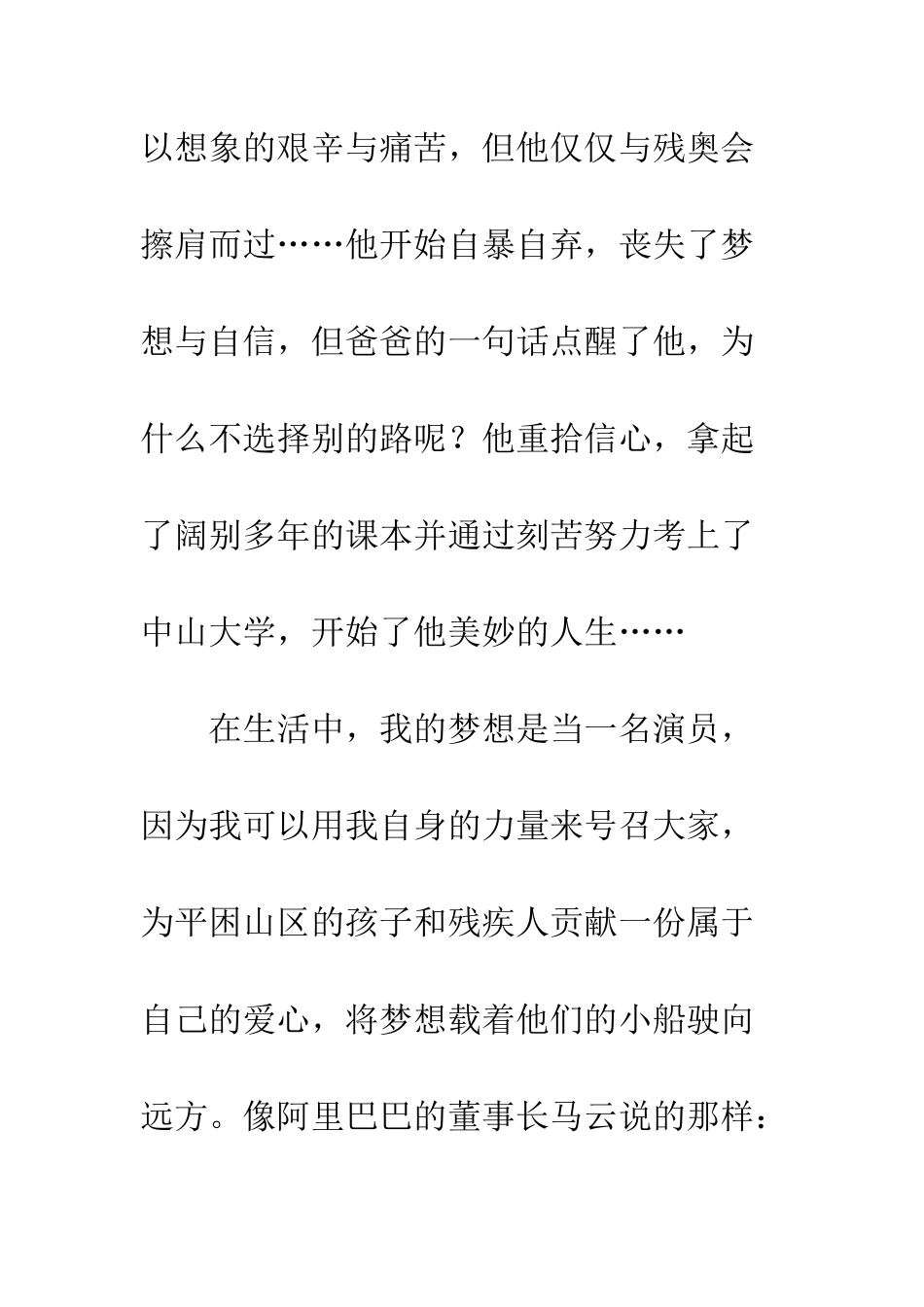 《我的梦-中国梦》随笔_第3页