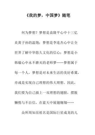 《我的梦-中国梦》随笔