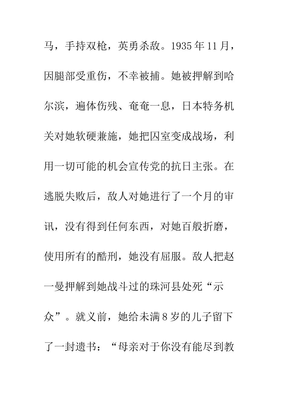 《我的母亲赵一曼》观后感_第2页