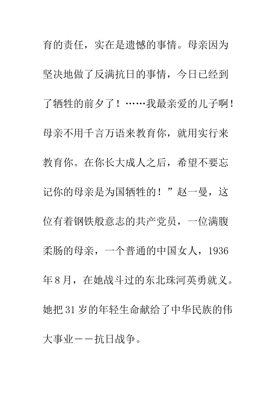《我的母亲赵一曼》观后感_第3页