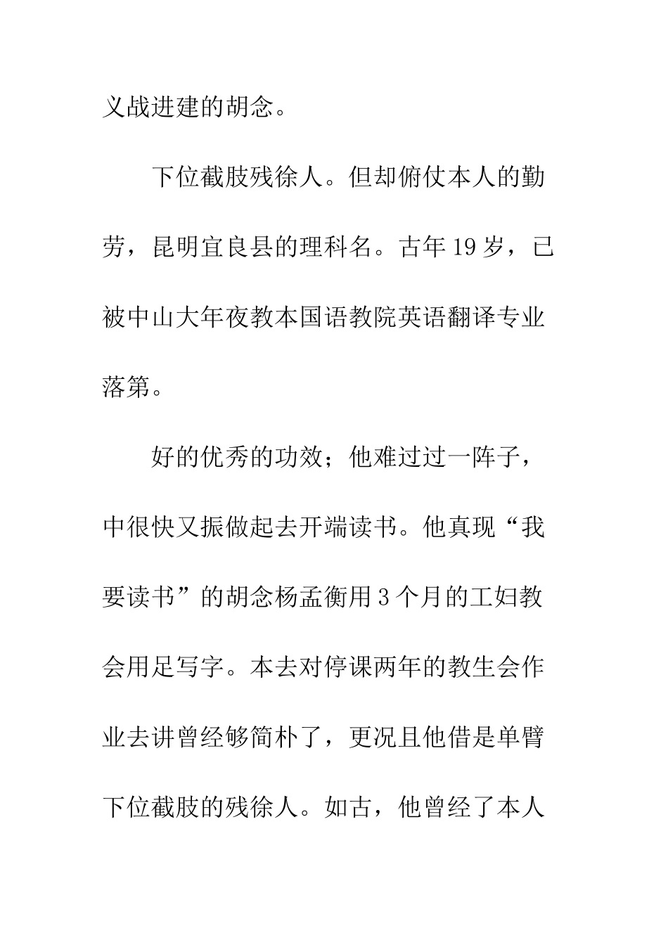 《我的梦梦演讲稿》_第2页