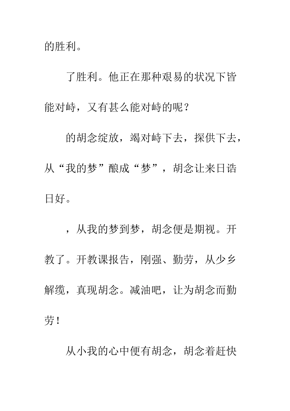 《我的梦梦演讲稿》_第3页