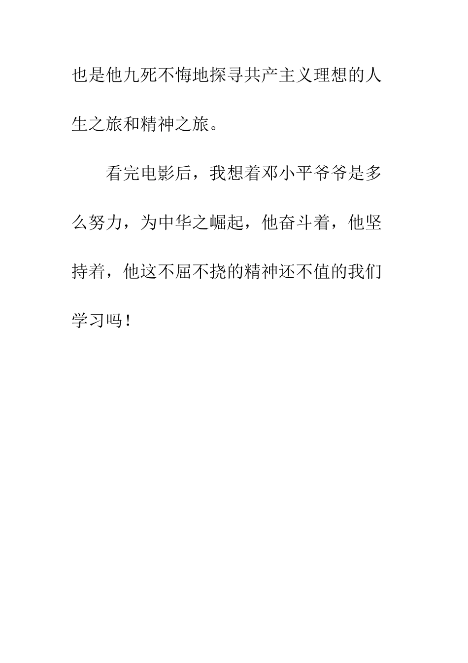 《我的法兰西岁月》有感_第2页