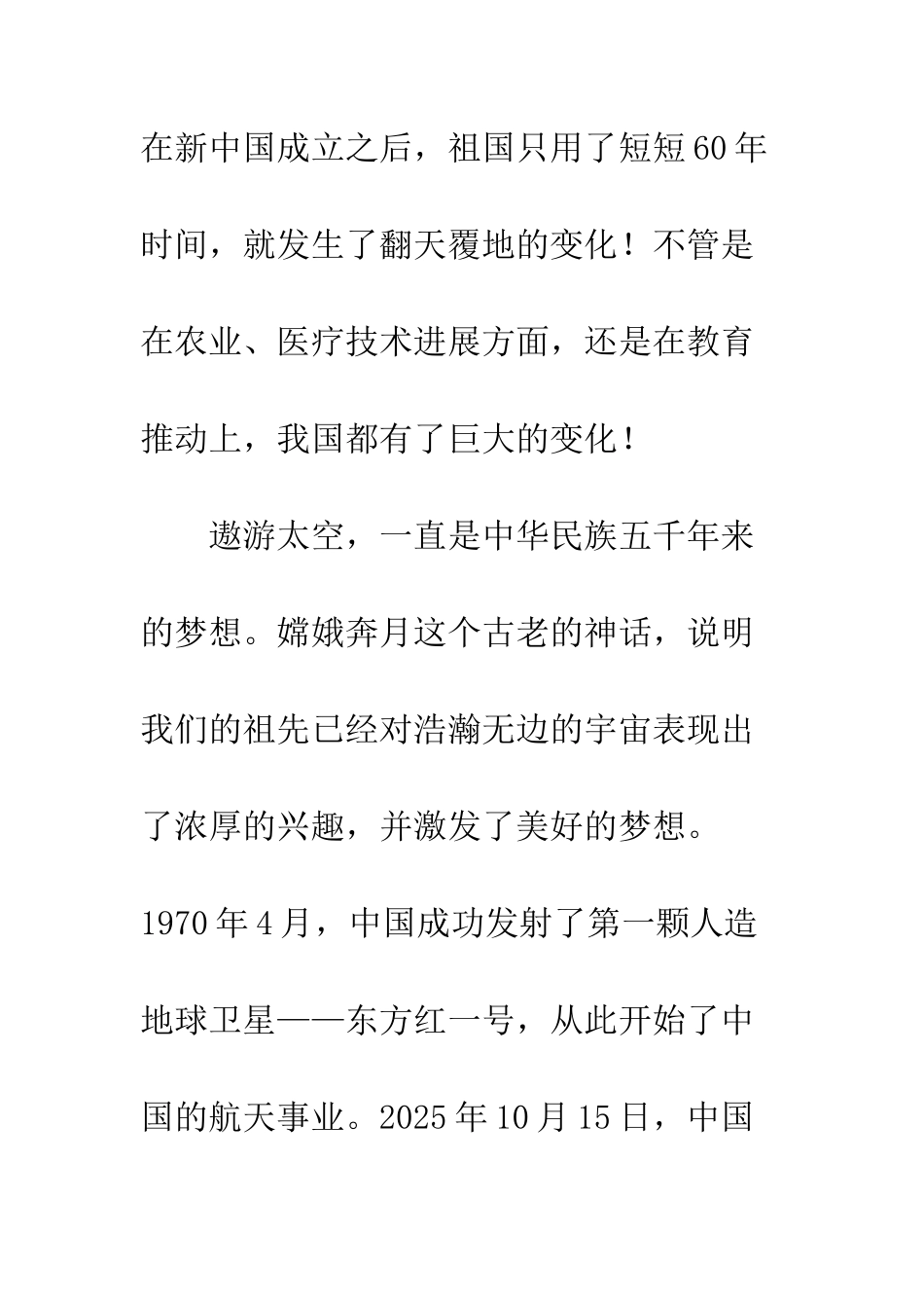 《我的祖国》读后感_第2页