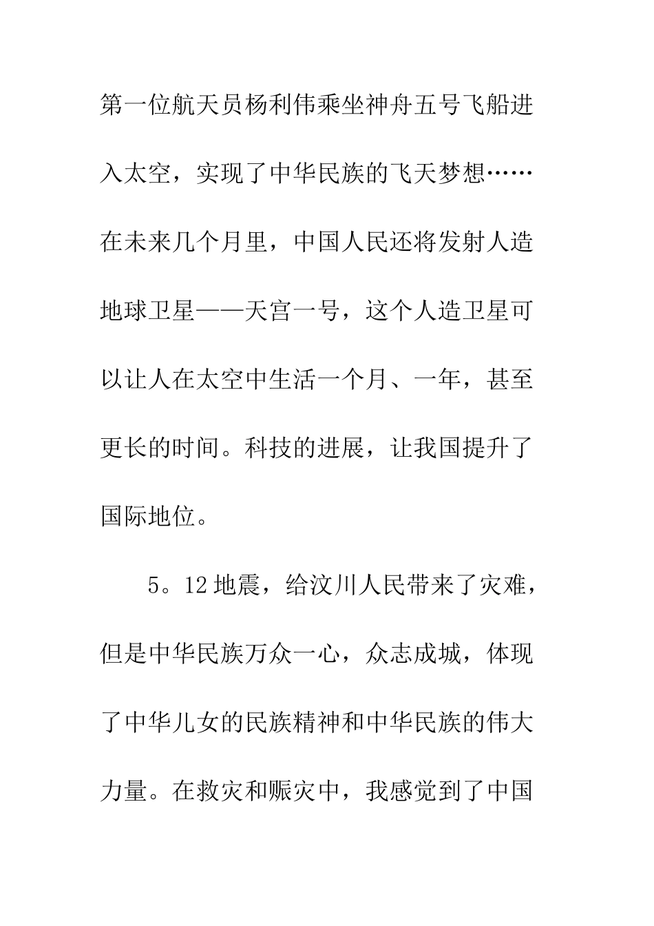 《我的祖国》读后感_第3页