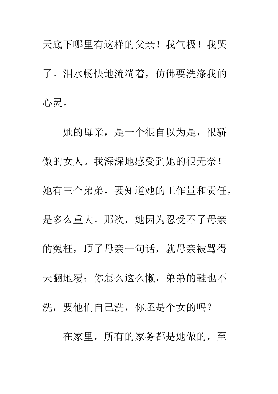 《我的童年》读后感_第2页