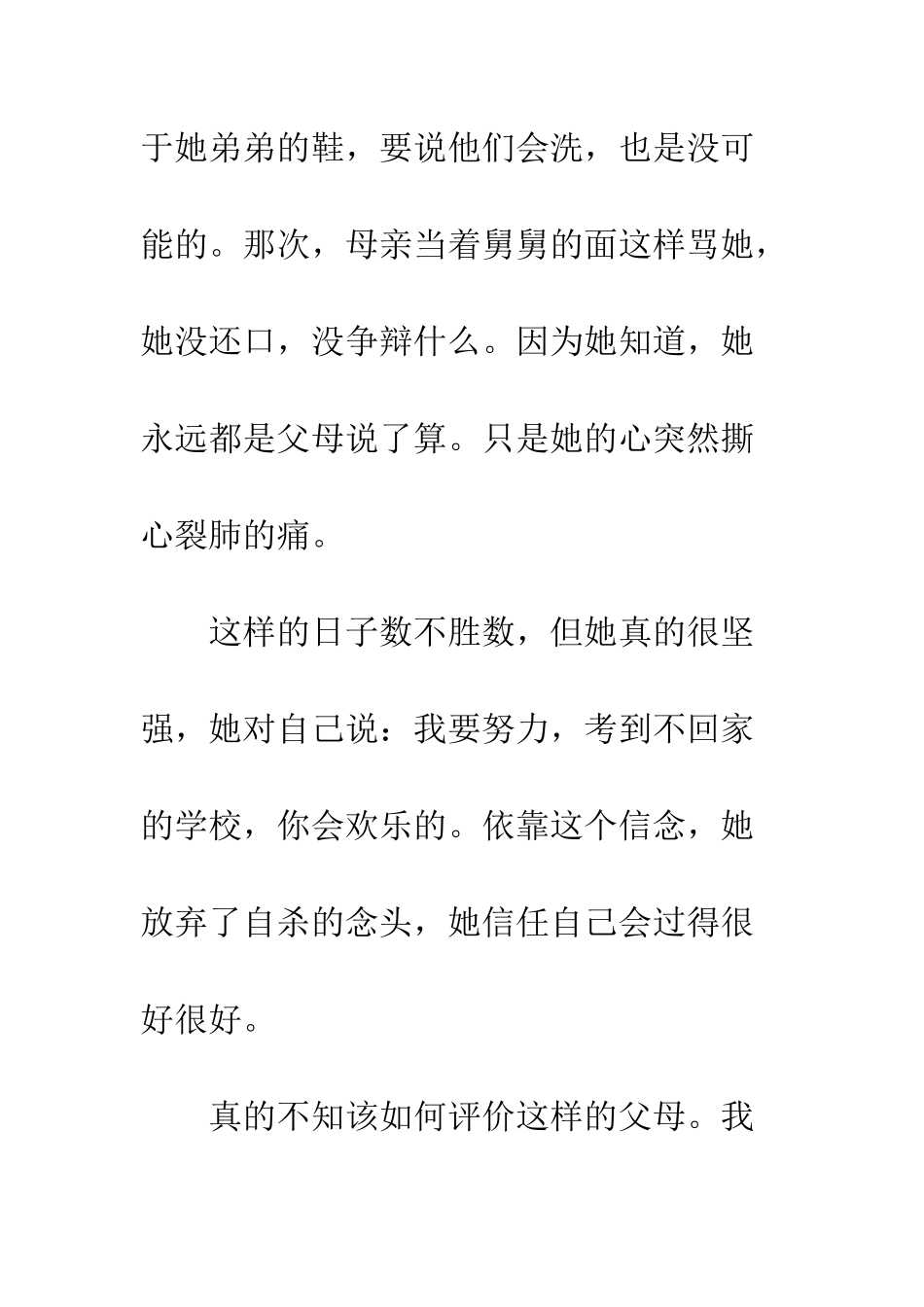 《我的童年》读后感_第3页