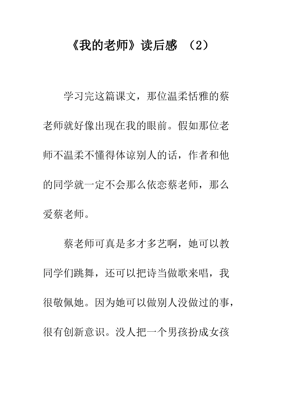 《我的老师》读后感-_第1页