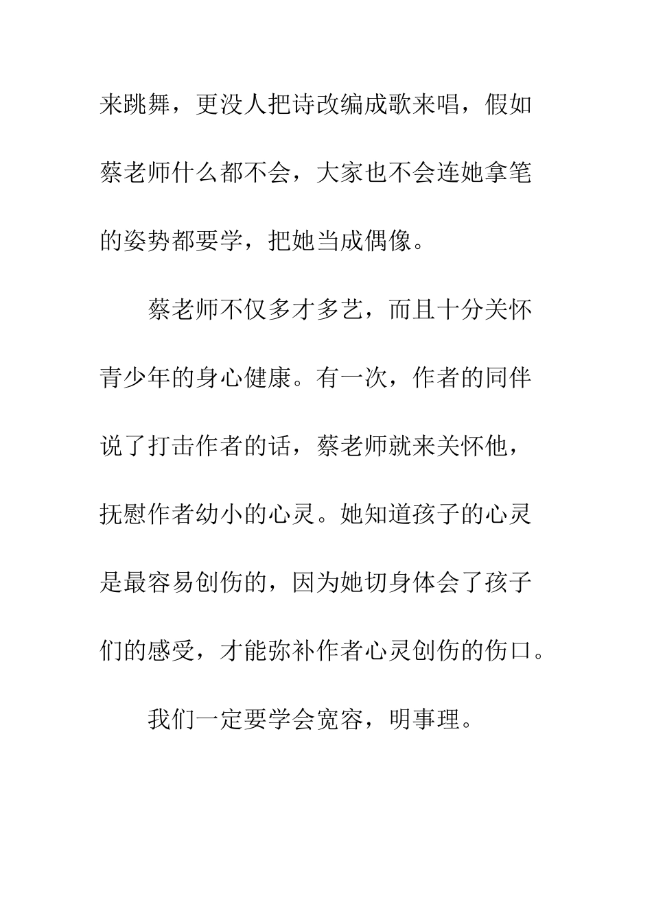 《我的老师》读后感-_第2页