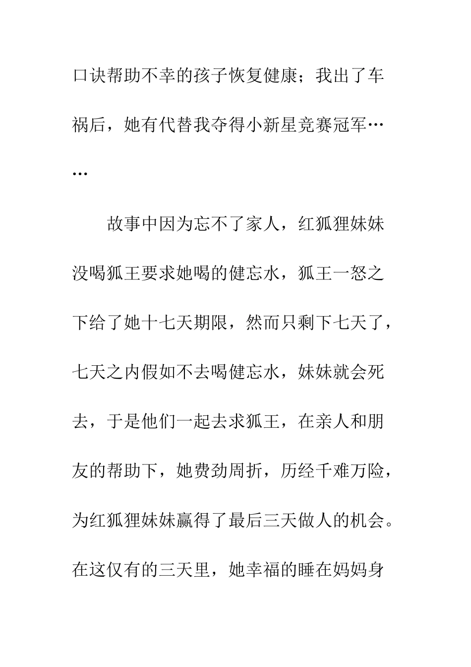 《我的红狐狸妹妹》读后感_第2页