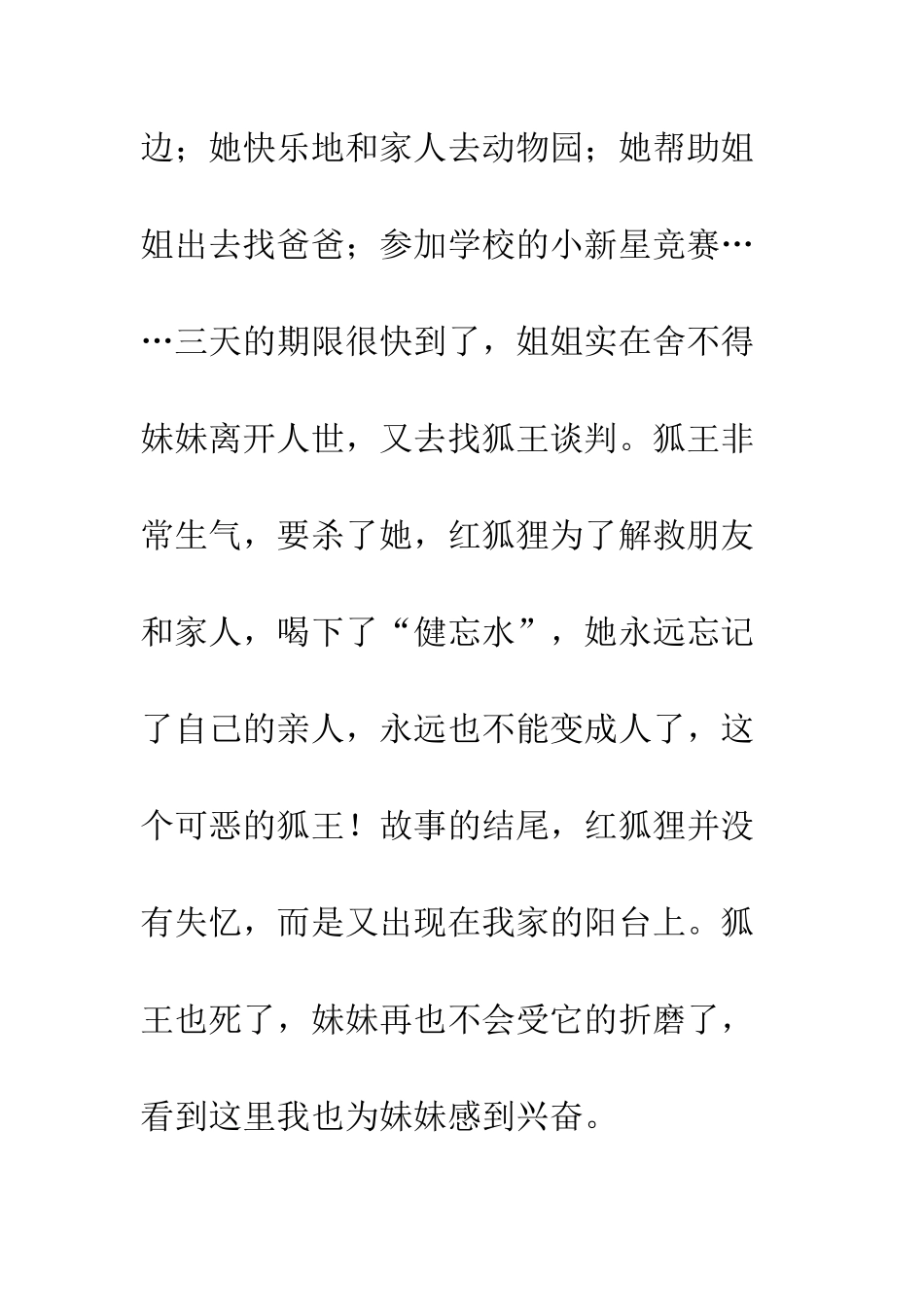 《我的红狐狸妹妹》读后感_第3页