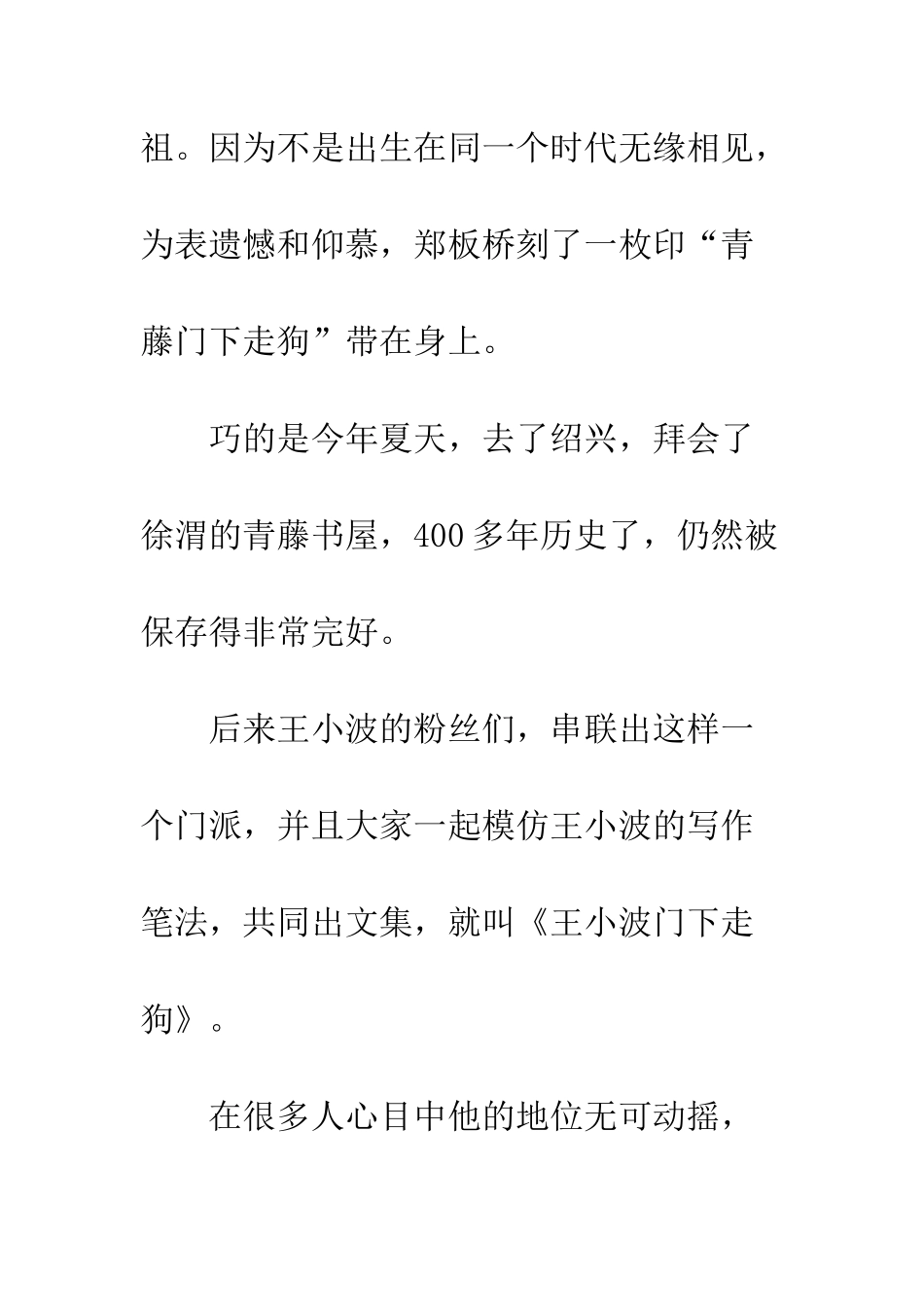《我的精神家园》说书人演讲稿_第2页