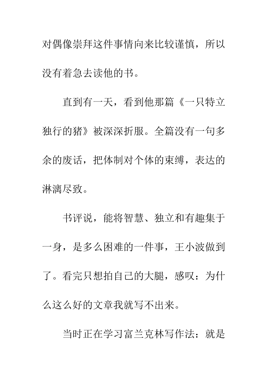 《我的精神家园》说书人演讲稿_第3页