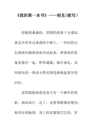《我的第一本书》——相见