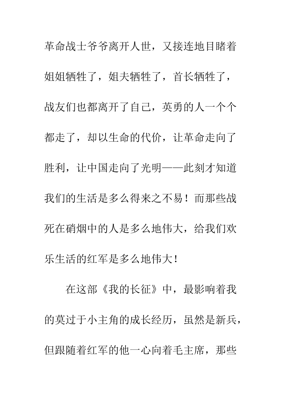 《我的长征》观后感_第2页