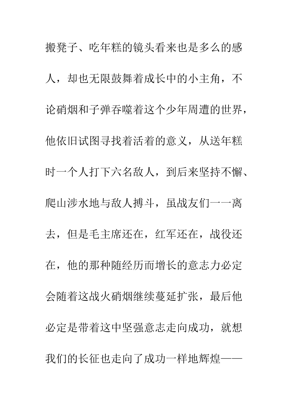 《我的长征》观后感_第3页