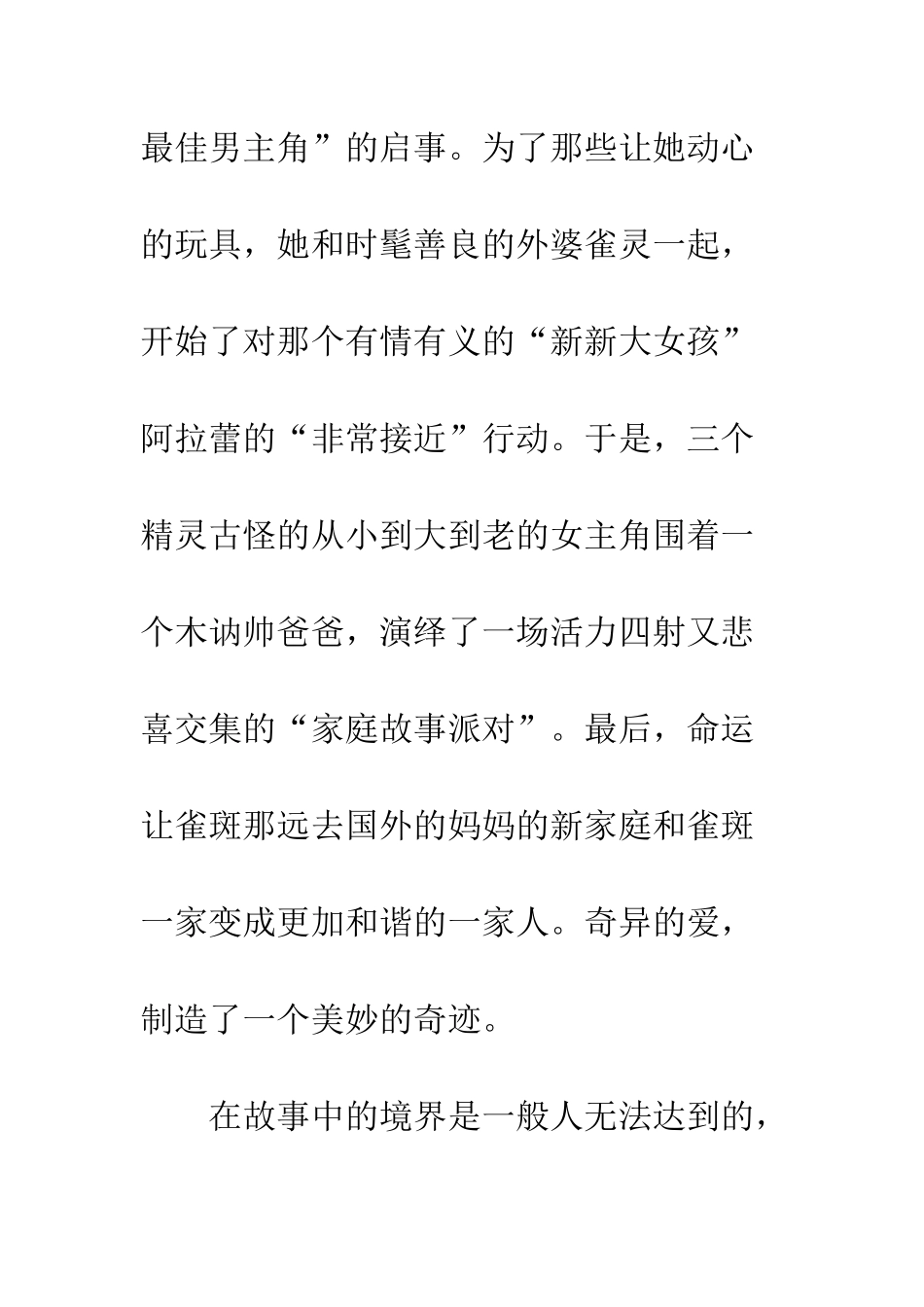 《我的雀斑会跳舞》读后感_第2页