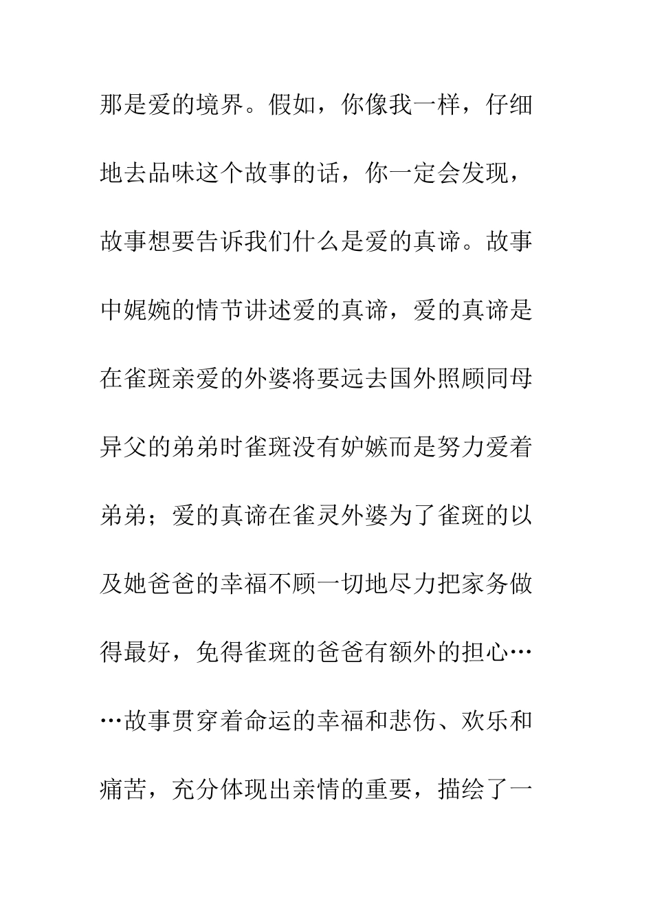 《我的雀斑会跳舞》读后感_第3页