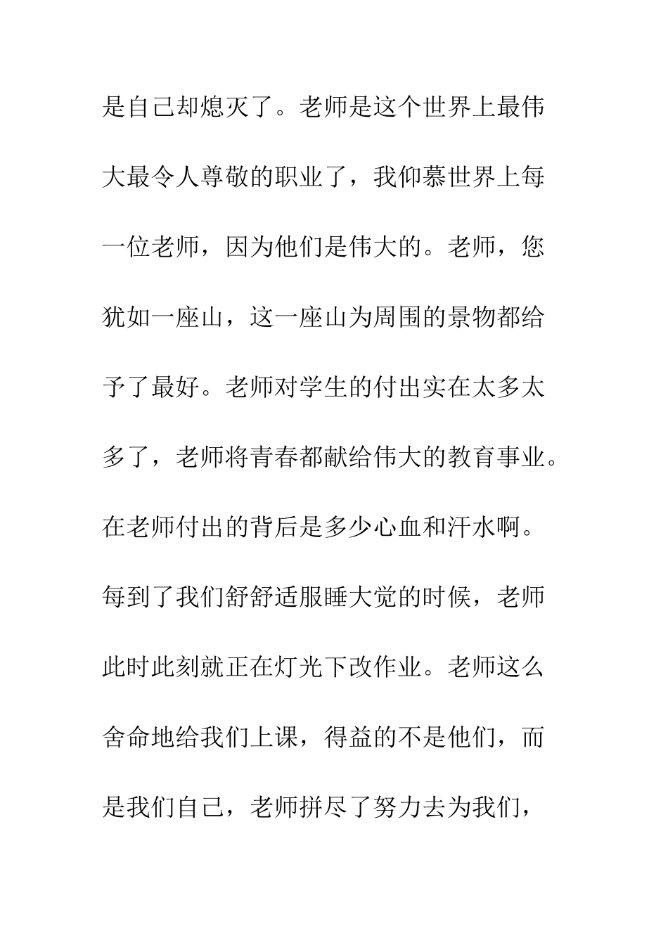 《我的老师》读后感-(1)_第2页