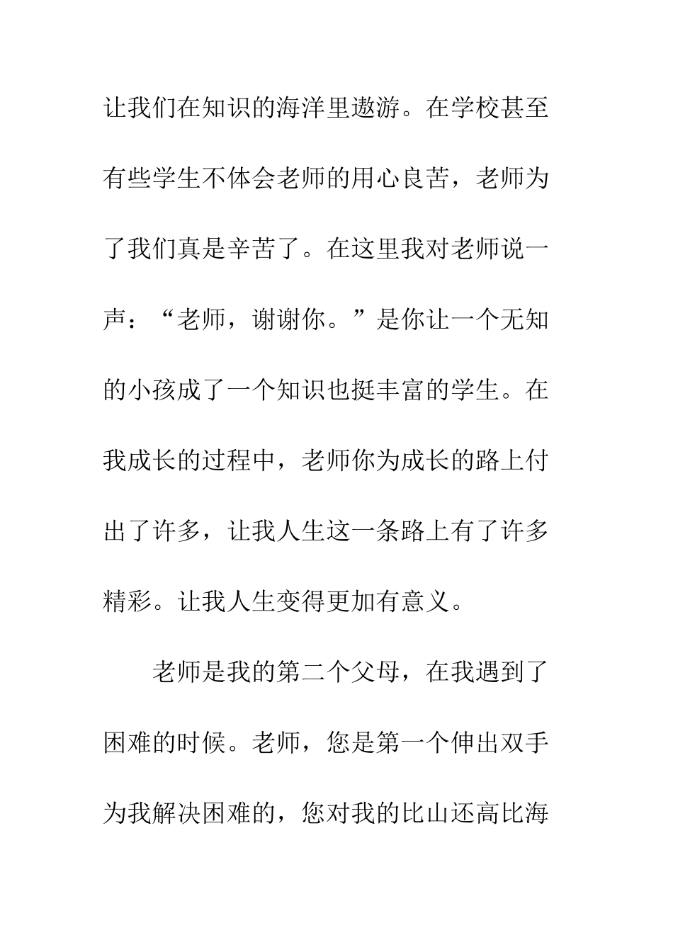 《我的老师》读后感-(1)_第3页