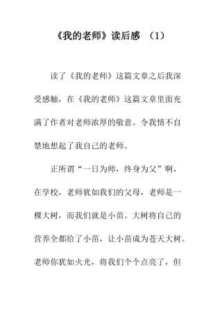 《我的老师》读后感-(1)