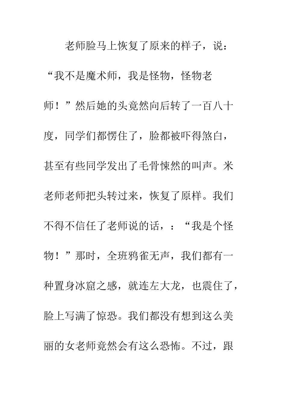 《我的老师是怪物》读后感_第2页