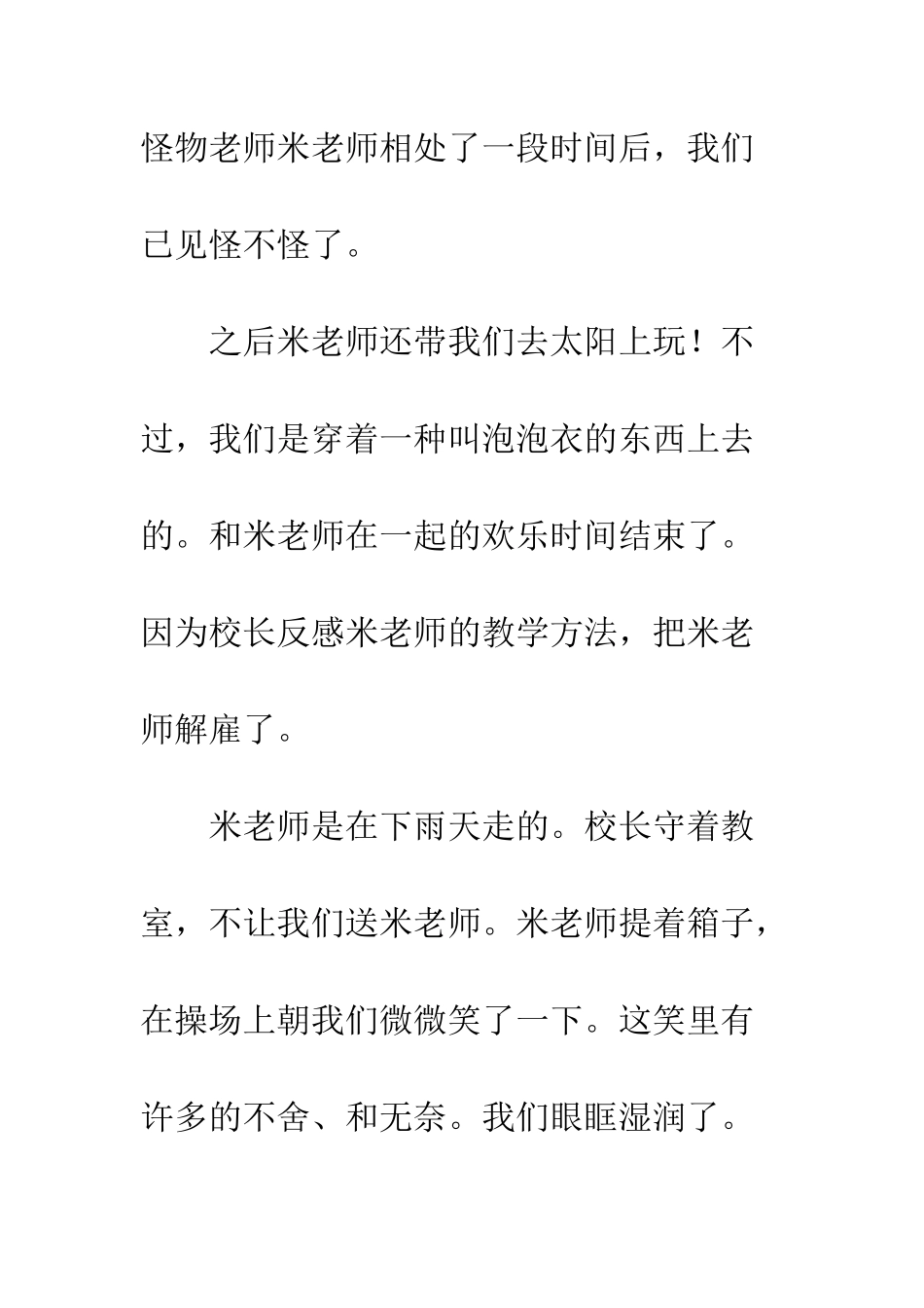 《我的老师是怪物》读后感_第3页