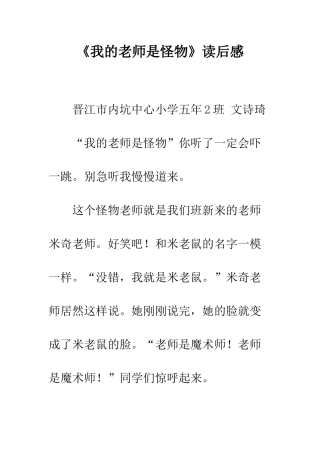 《我的老师是怪物》读后感