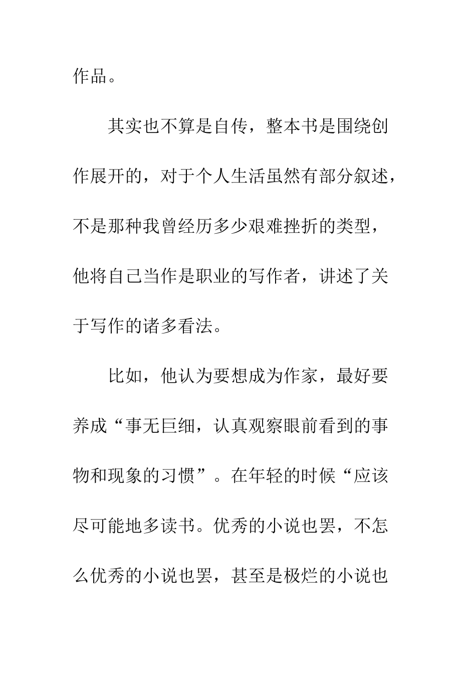 《我的职业是小说家》读后感600字_第2页