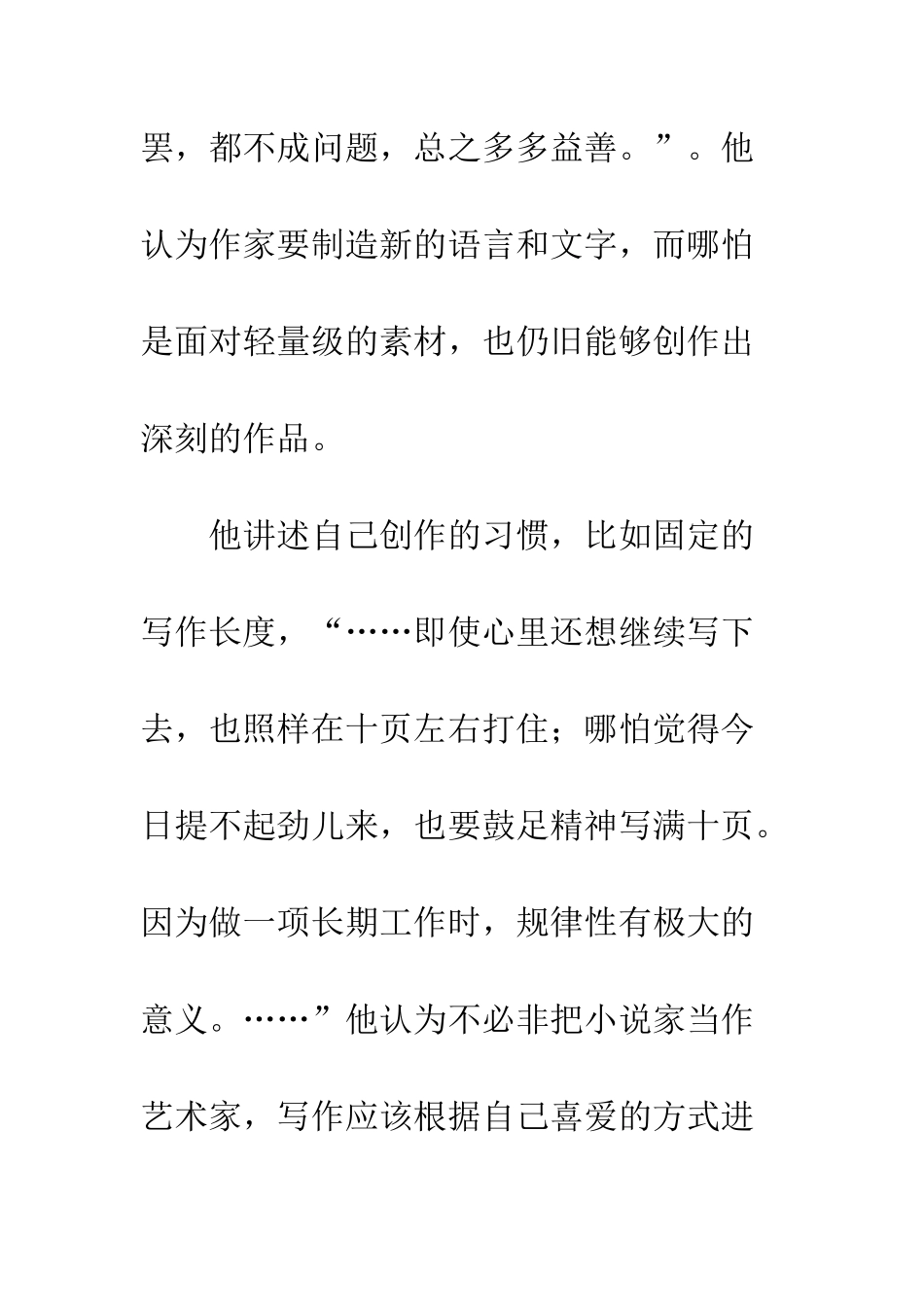 《我的职业是小说家》读后感600字_第3页