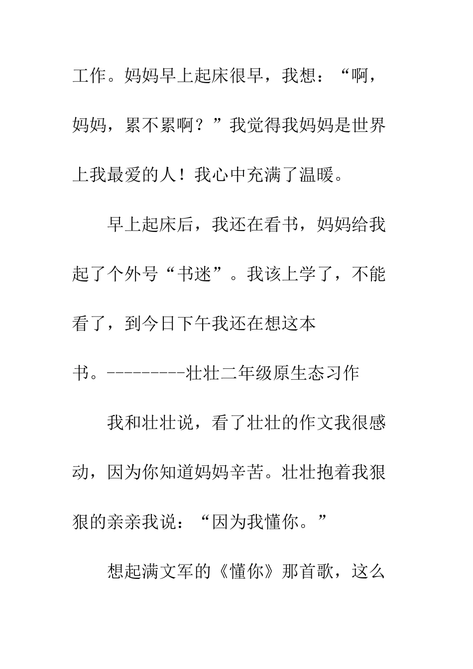 《我看书的事和妈妈》_第2页