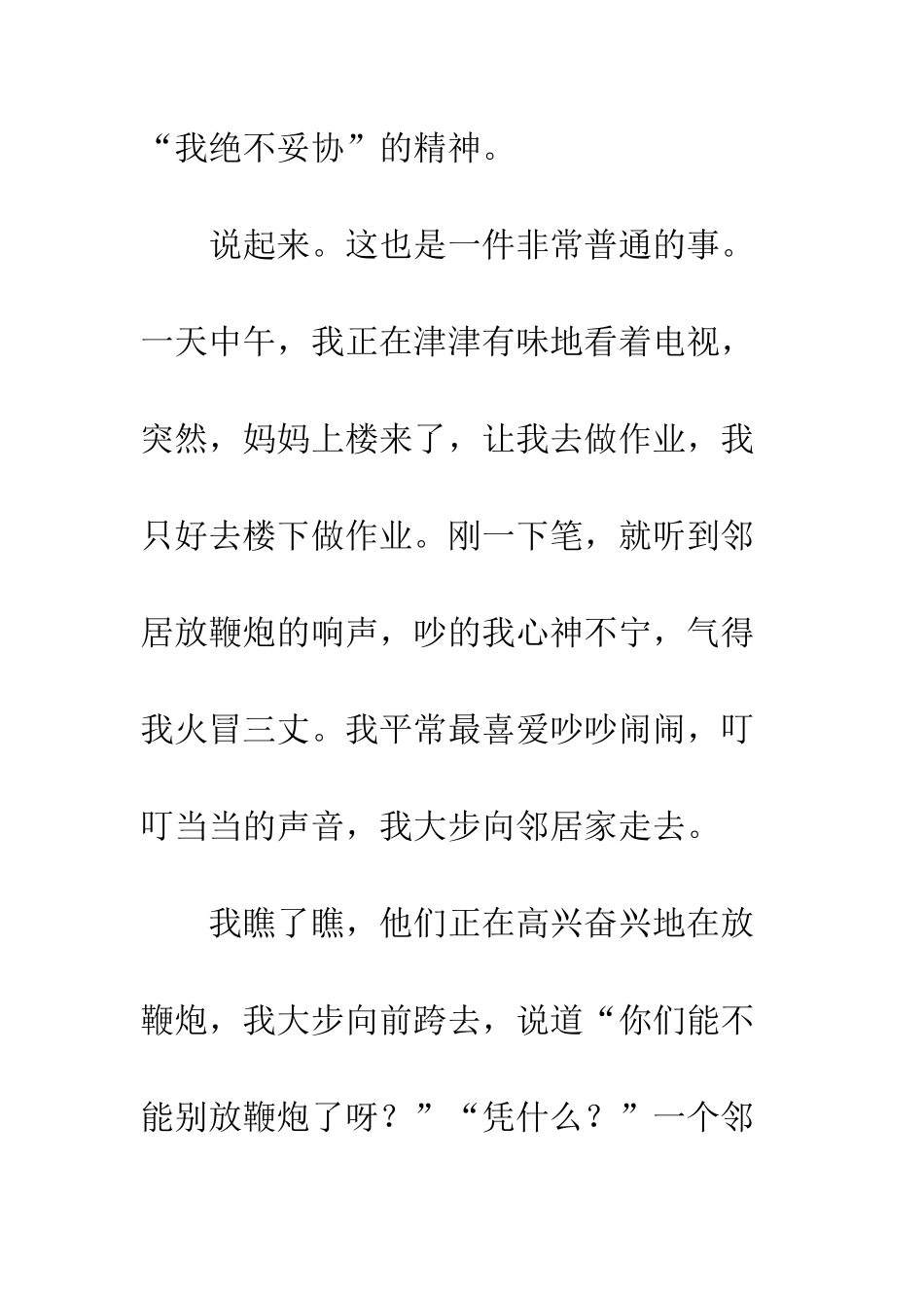 《我绝不妥协》读后感_第2页