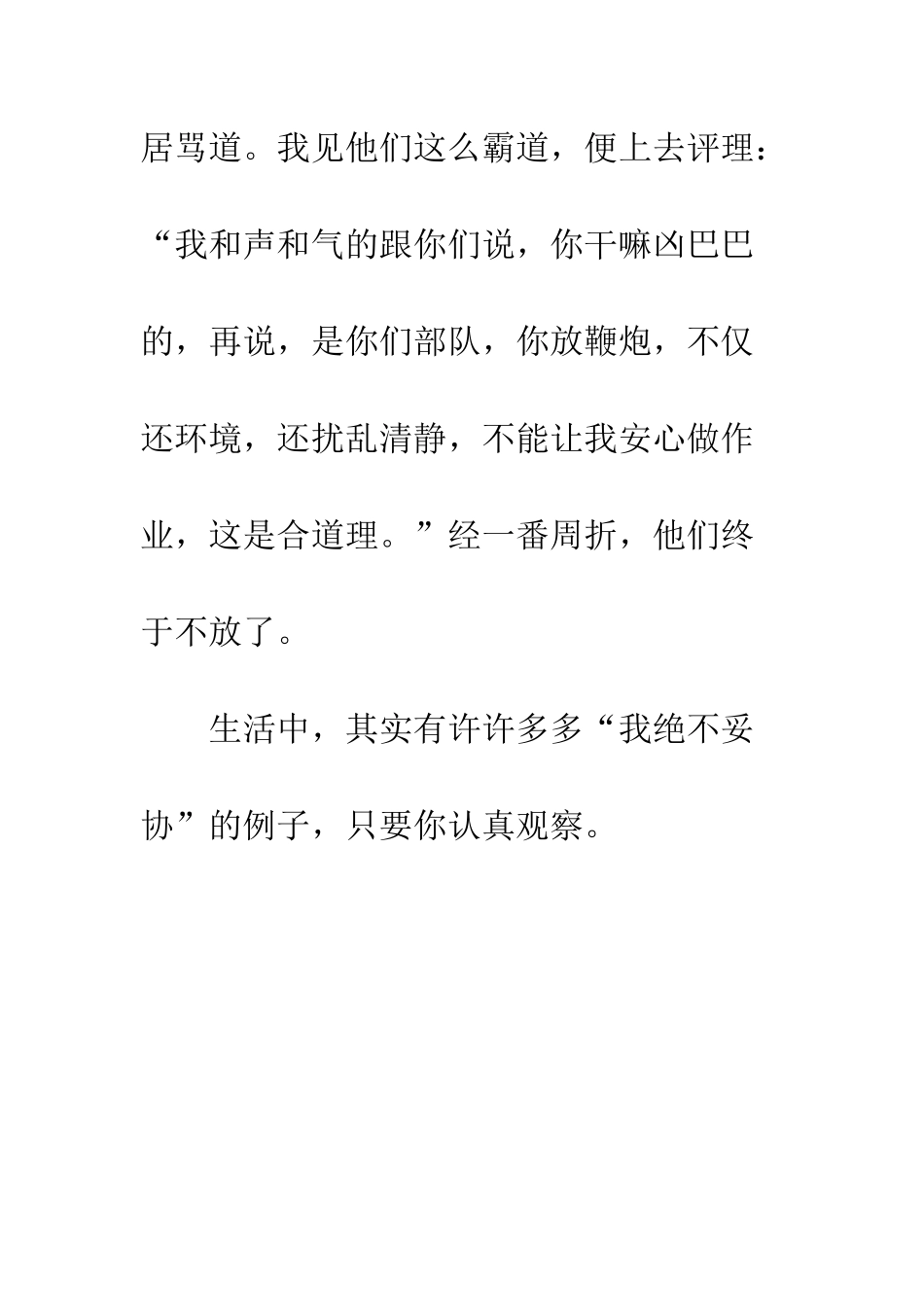 《我绝不妥协》读后感_第3页
