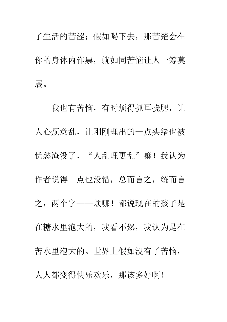 《我看烦恼》有感_第2页